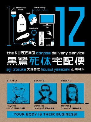 cover image of Kurosagi Corpse Delivery Service, Volume 12